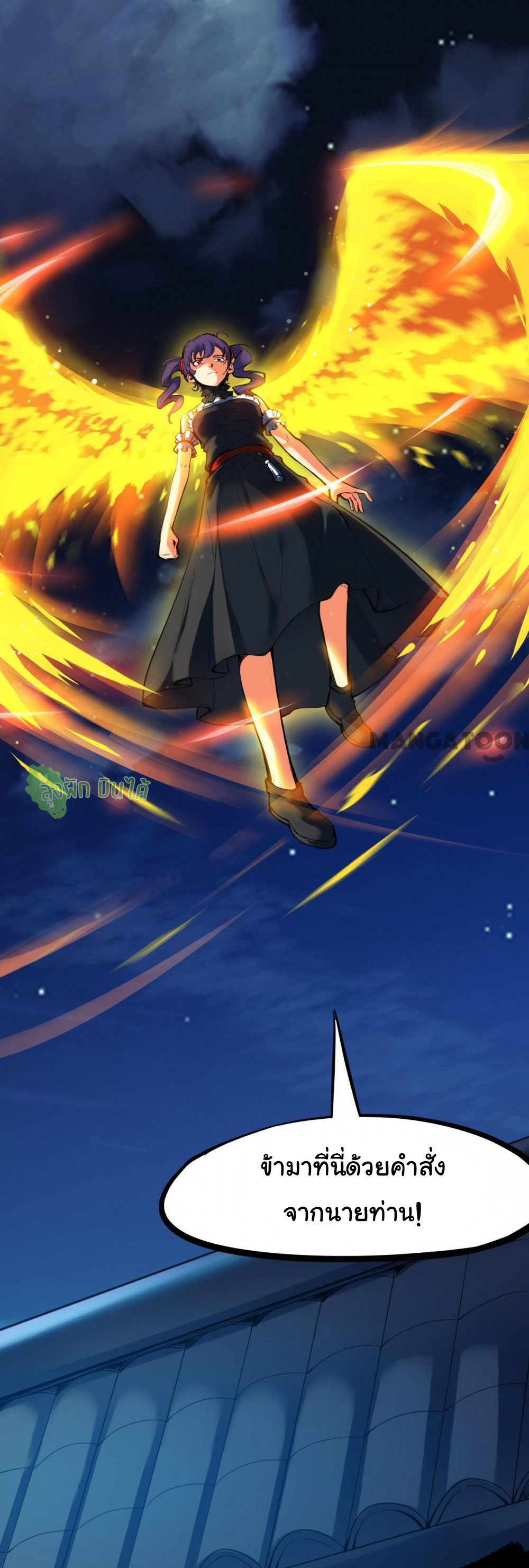 เลือดมังกร Bloodline of Dragons ตอนที่ 1 หน้า 75