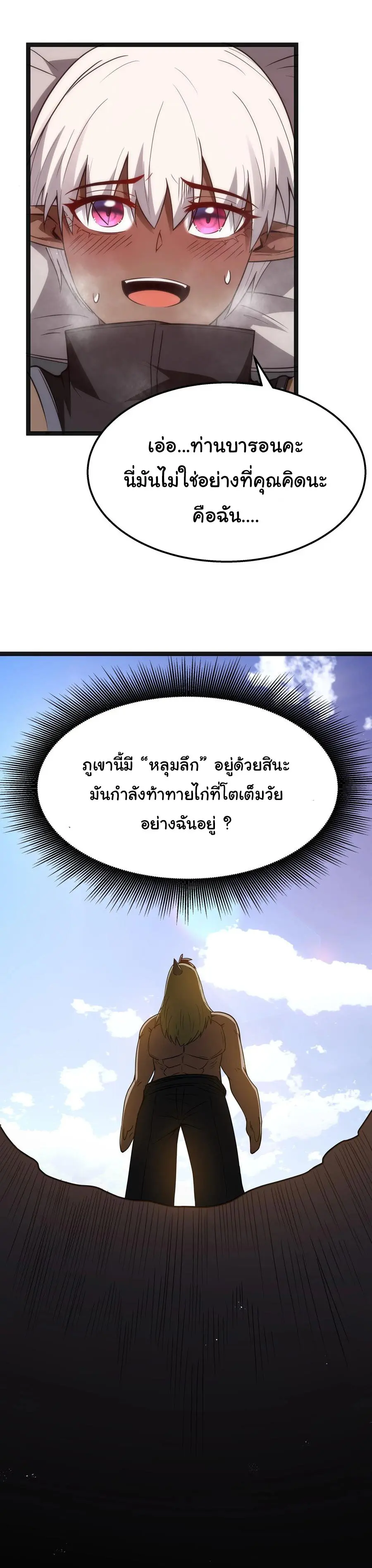 ผู้กล้าอย่างข้าจะพิชิตโลกาด้วยเงิน ( This Hero is a Money Supremacist ) ตอนที่ 18 หน้า 37