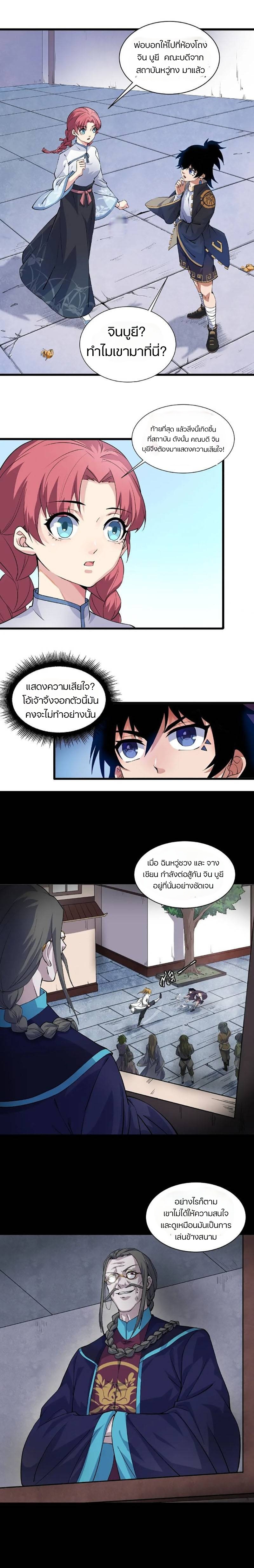 การกลับมาของปรมาจารย์ที่อายุน้อยที่สุด ตอนที่ 1 หน้า 50