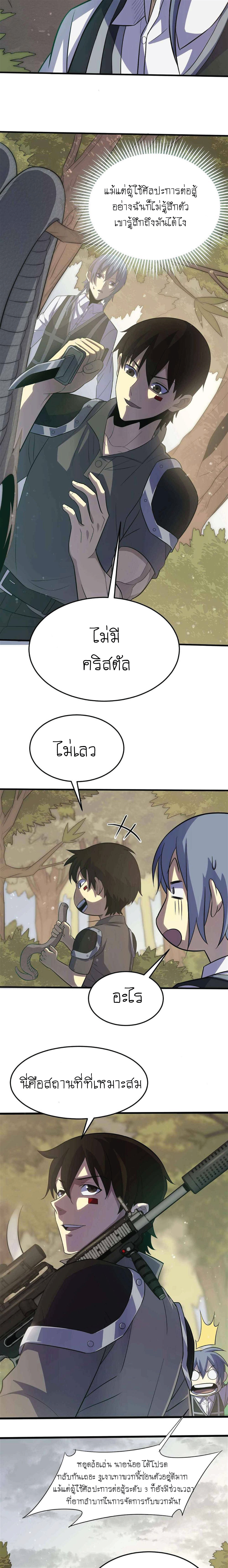 Apocalyptic Thief ตอนที่ 3 หน้า 17