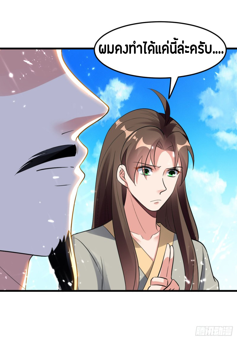 The ultimate son-in-law from different world ตอนที่ 41 หน้า 36
