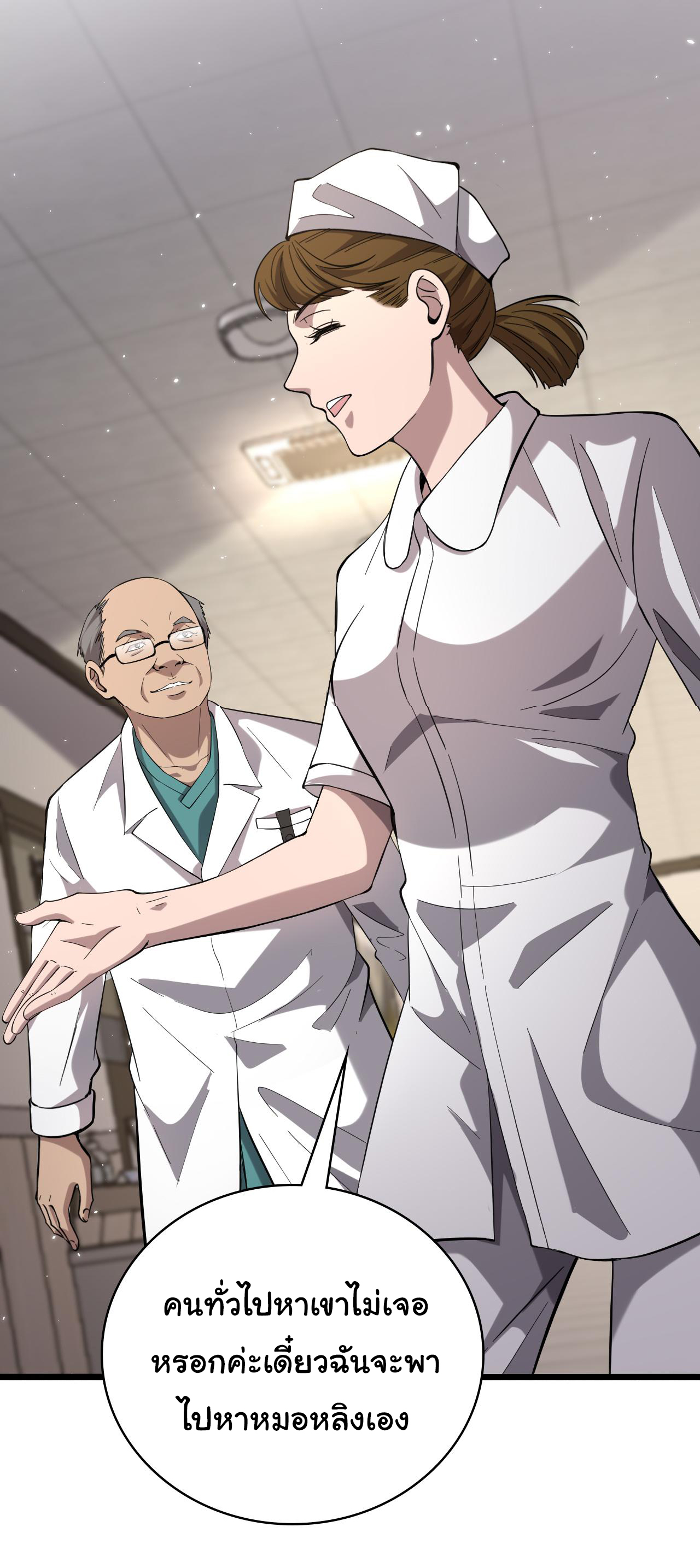 สุดยอดระบบของหมอหลิงหรัน ตอนที่ 125 หน้า 34
