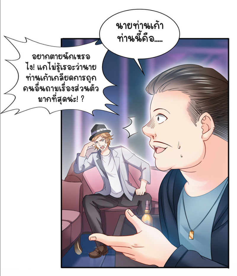 (ชนจีน)Perfect Secret Love The Bad New Wife Is a Little Sweet ตอนที่ 40 หน้า 24