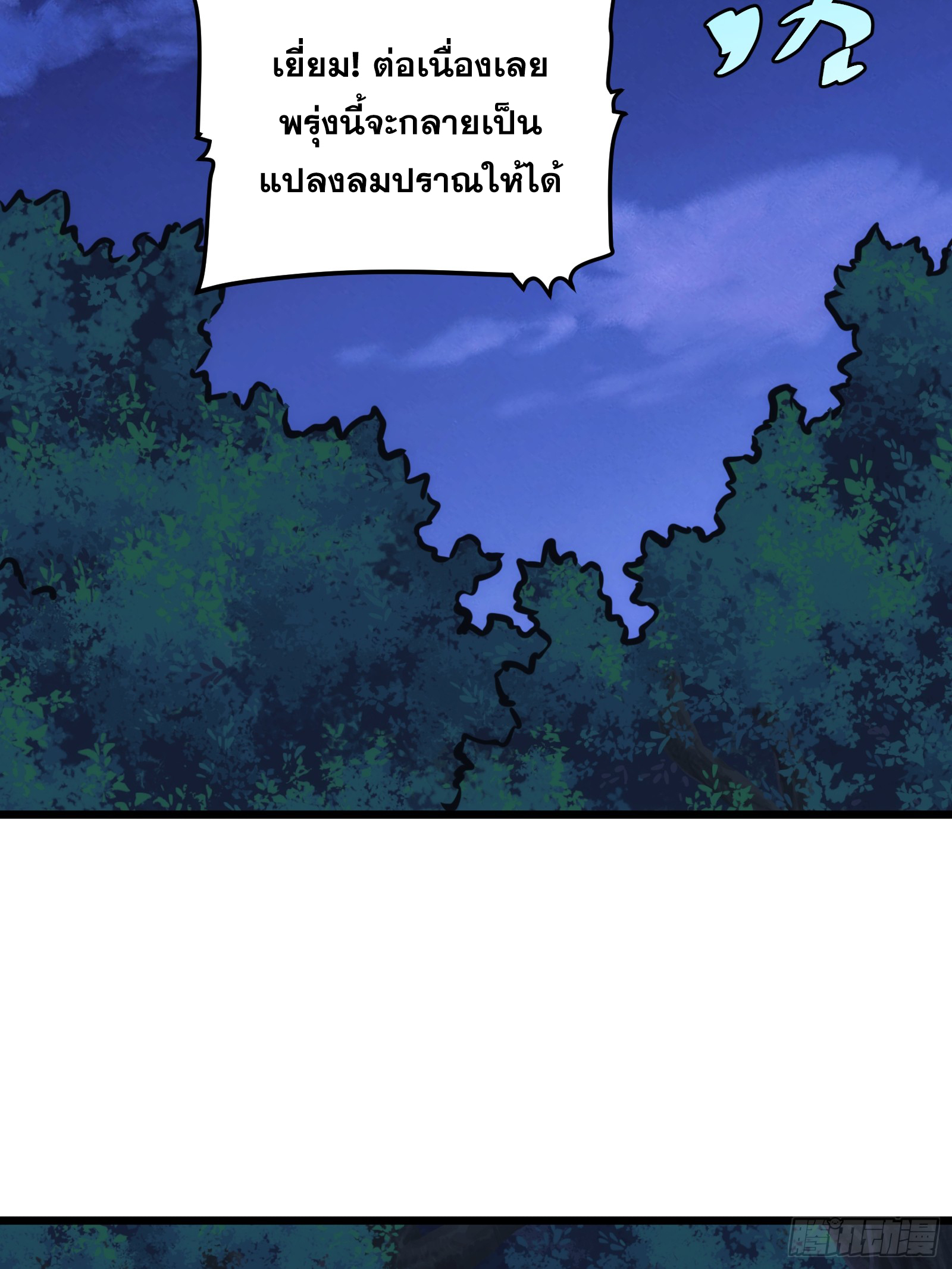บังคับใจตัวเองก็ไร้เทียมทานได้ ตอนที่ 49 หน้า 48
