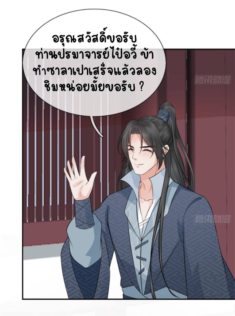 ให้ตายข้าก็จะไม่เป็นอาจารย์ ตอนที่ 62 หน้า 12