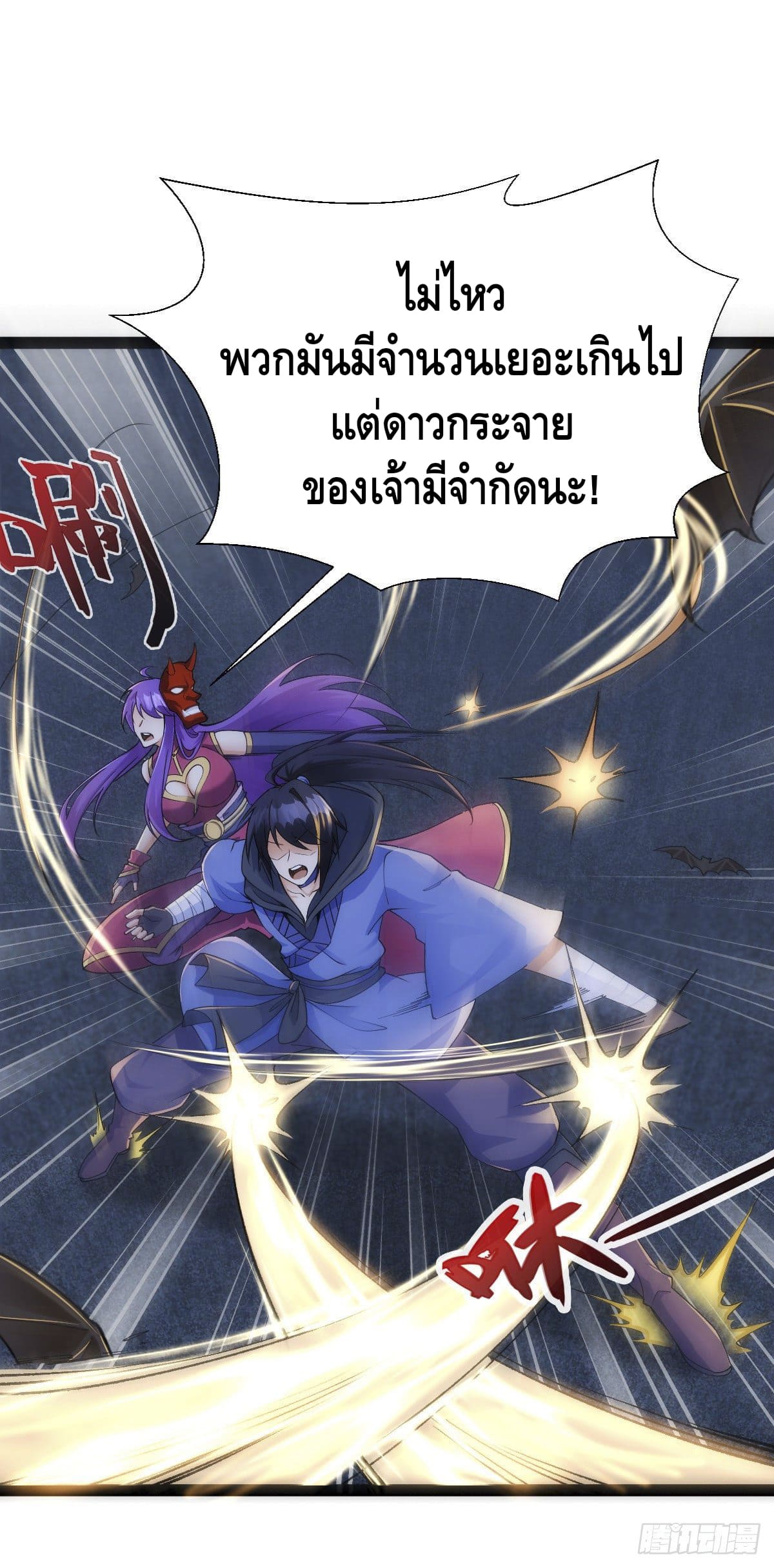 The World’s Greatest Martial Artist ตอนที่ 66 หน้า 32