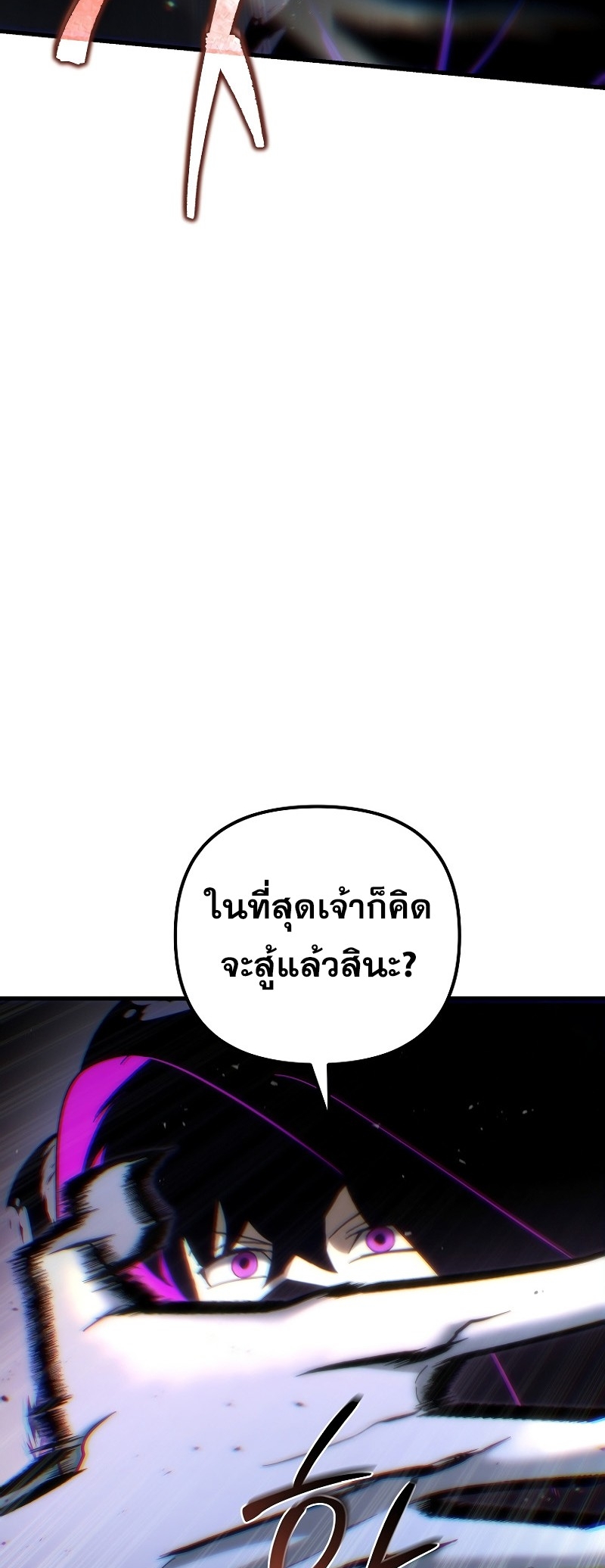 ตำนานการจุติใหม่ของเทพมาร ตอนที่ 15 หน้า 36