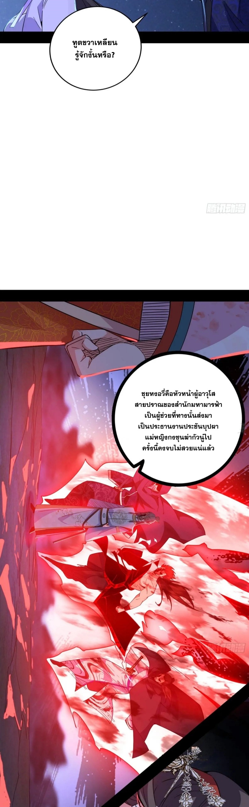 I'm an Evil God ข้าคือจักรพรรดิปีศาจ ตอนที่ 418 หน้า 18