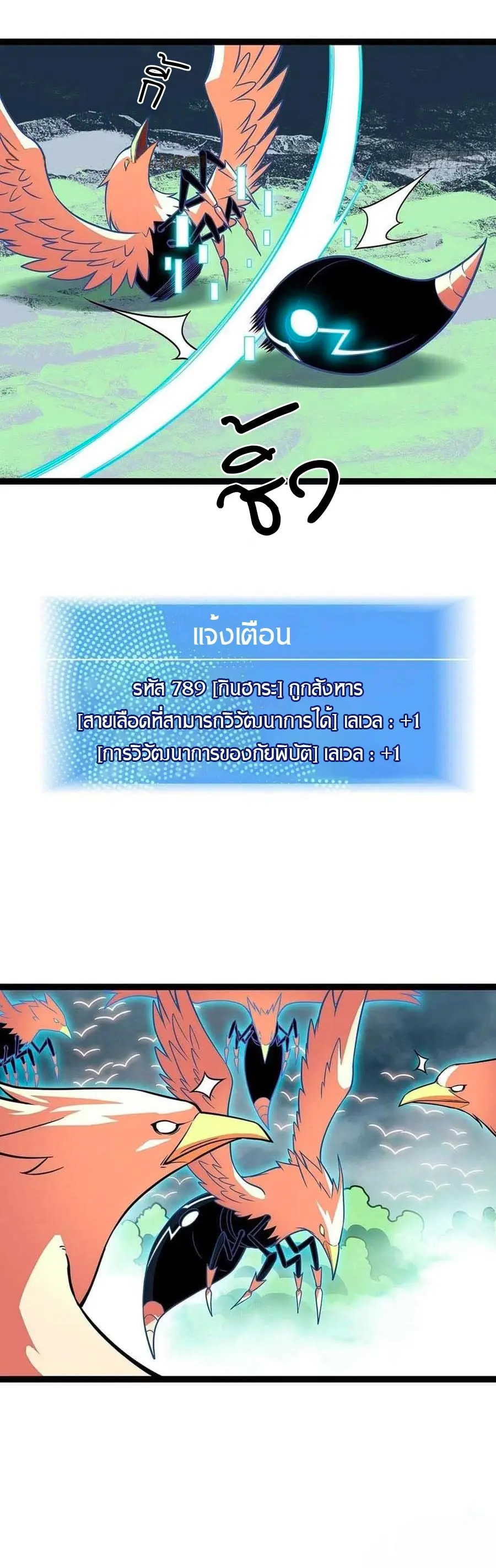 [จบ] เริ่มต้นใหม่ด้วยการเล่นเกมอย่างจริงจัง - It All Starts With Playing Game Seriously ตอนที่ 72 หน้า 16