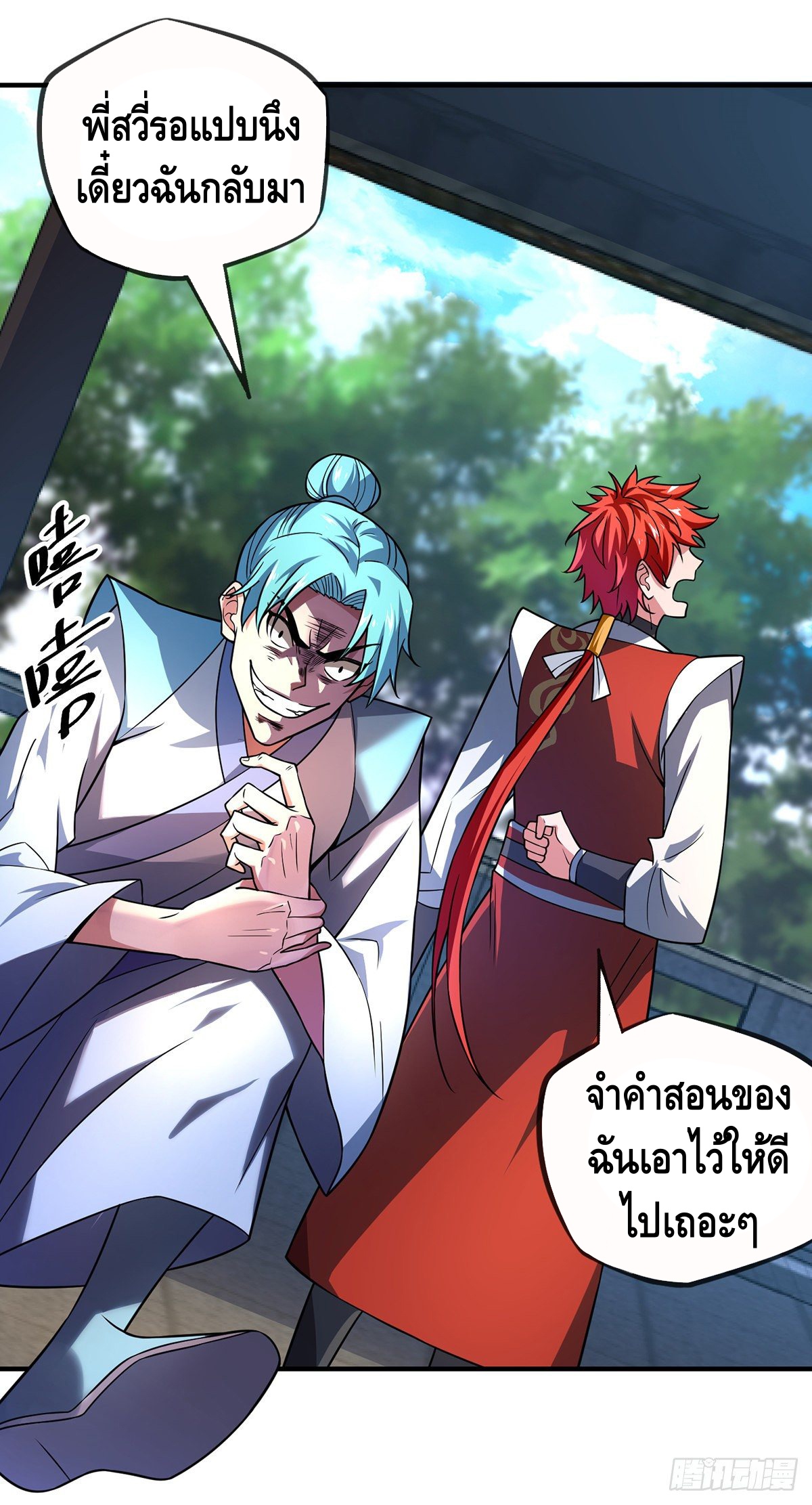 Eternal first son-in-law ตอนที่ 37 หน้า 18