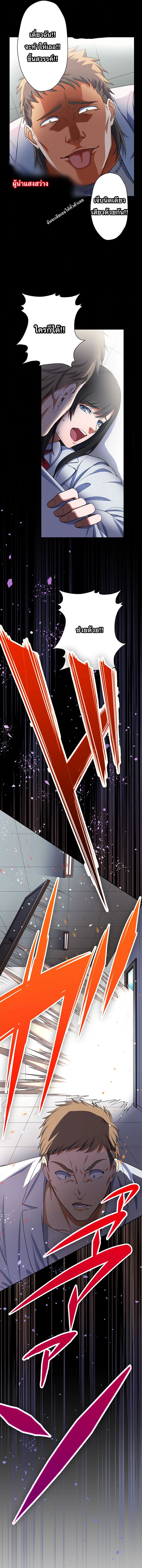 The Outcast Returns from Another World as King of Delinquents ตอนที่ 5 หน้า 9