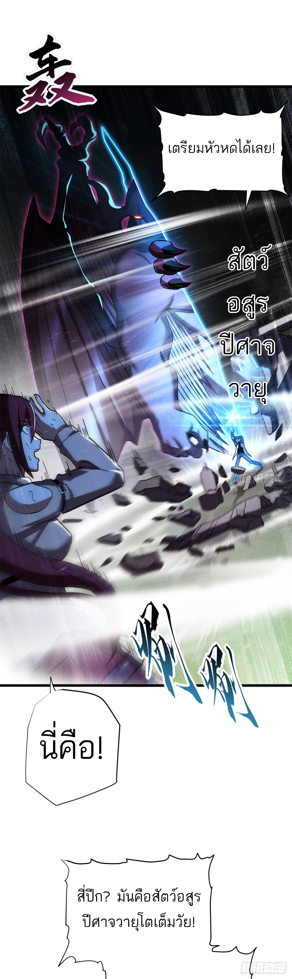 โคตรเทพร้านสัตว์อสูร ตอนที่ 17 หน้า 8