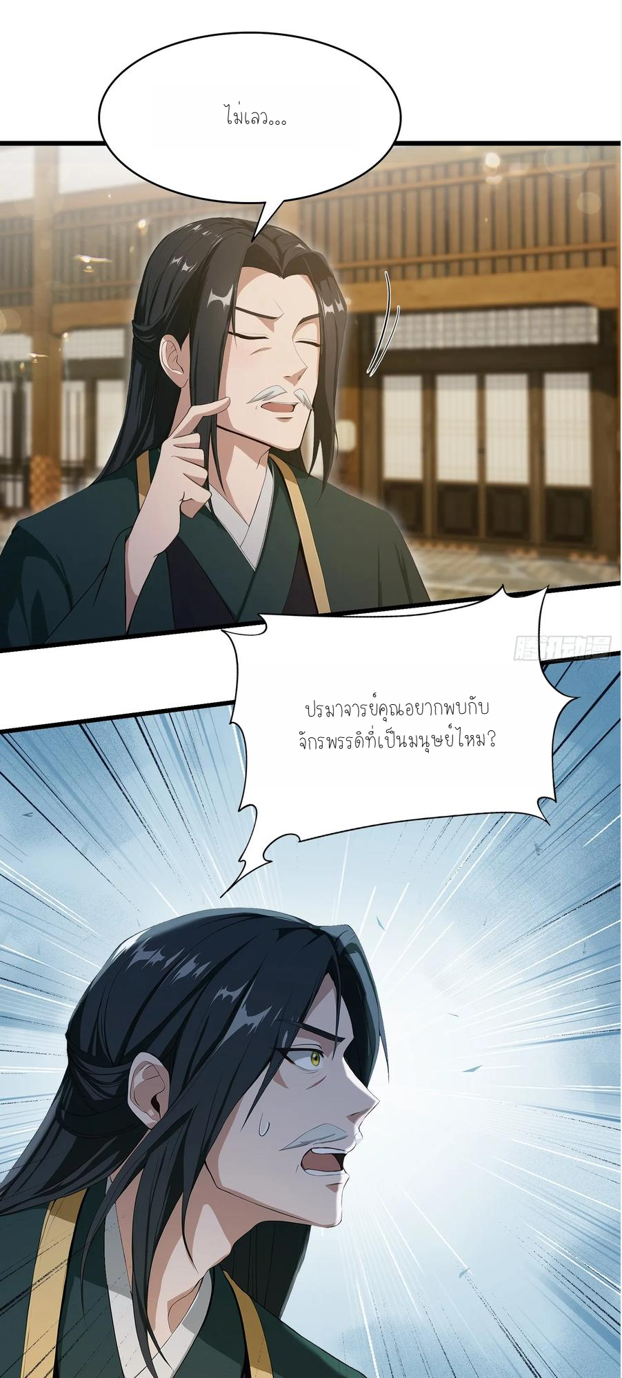 ฉันเป็นไม่รู้ตัวเองว่าโหด~ ตอนที่ 20 หน้า 25