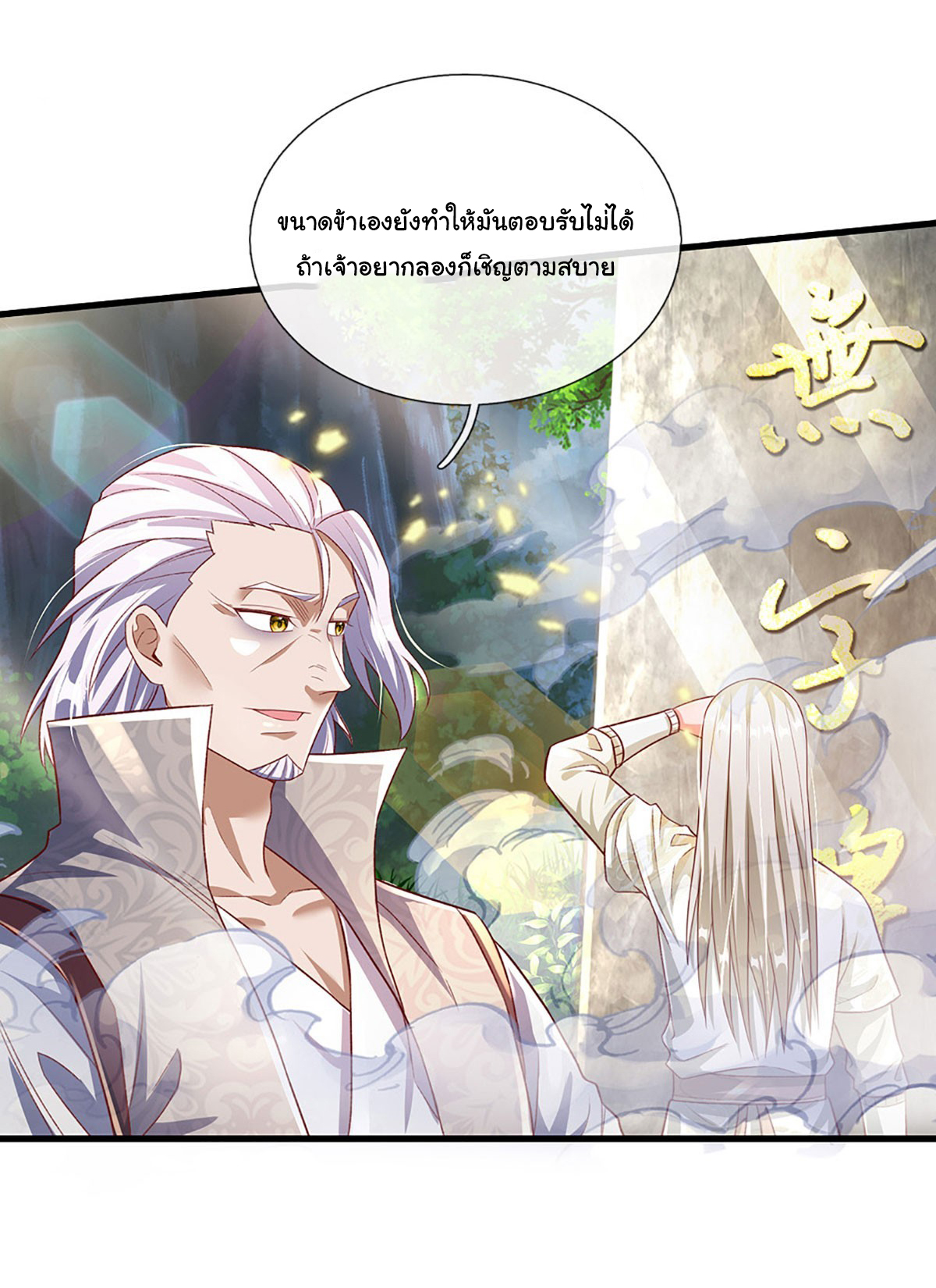 ยอดยุทธมารโอสถ ตอนที่ 34 หน้า 8