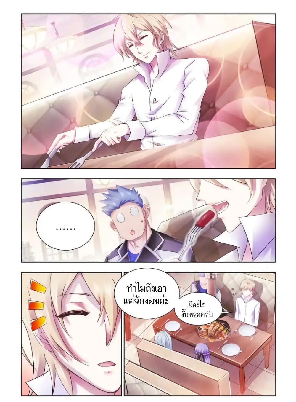 Battle frenzy ตอนที่ 60 หน้า 2