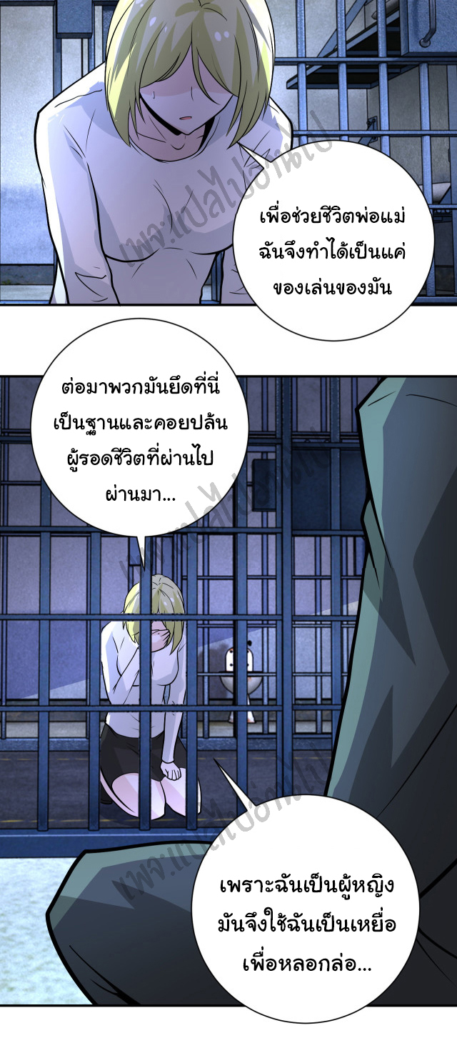 Apocalyptic Super System ตอนที่ 214 หน้า 24