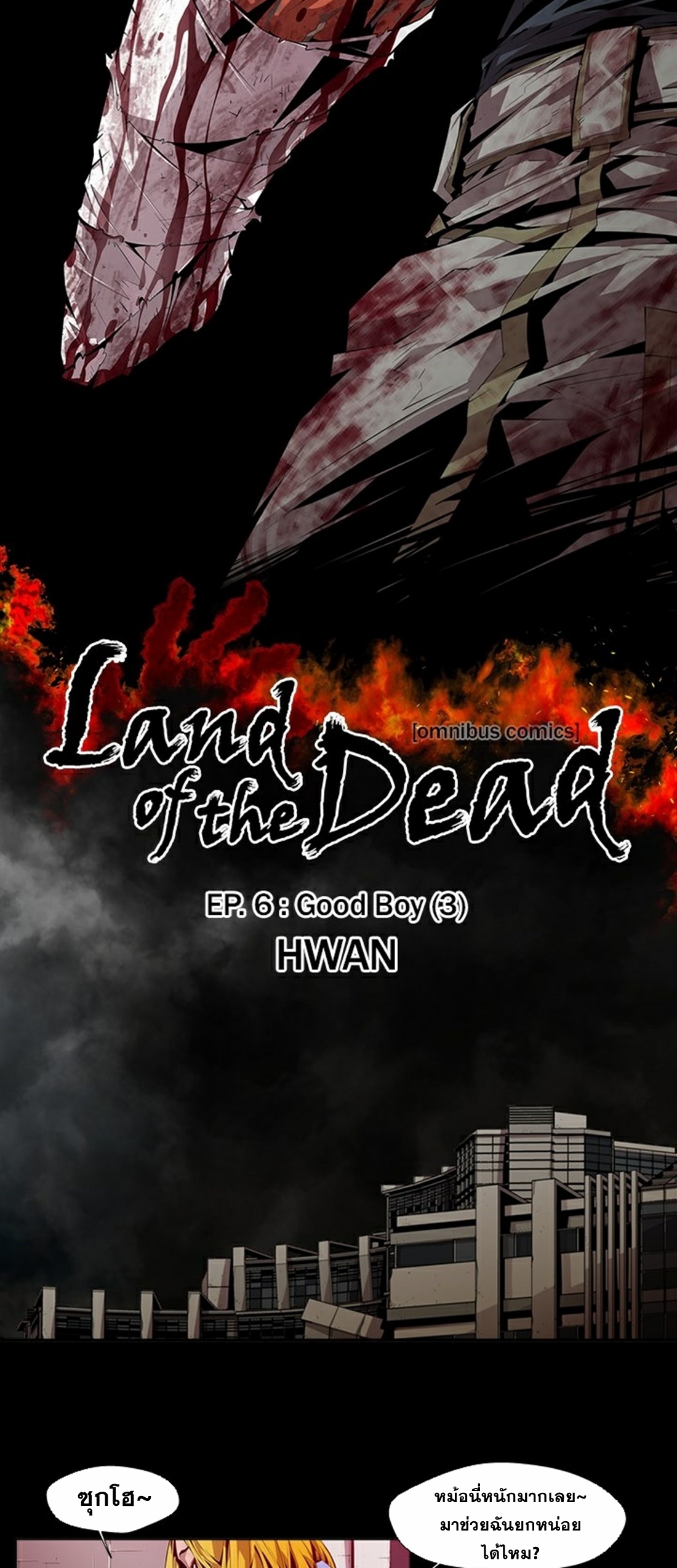 Survival Undead ตอนที่ 6 หน้า 2