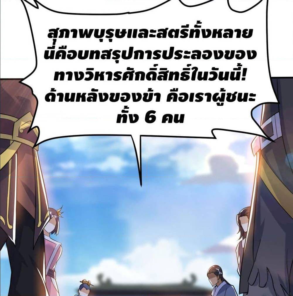 Martial Emperor ตอนที่ 47 หน้า 79