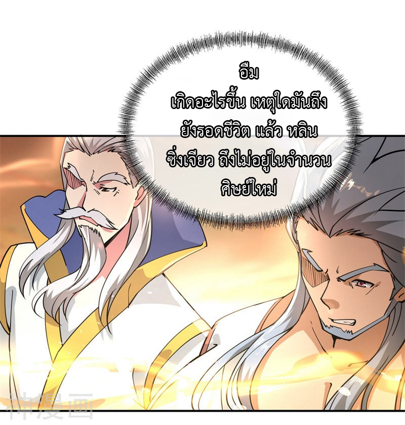 peerless battle spirit ตอนที่ 92 หน้า 12