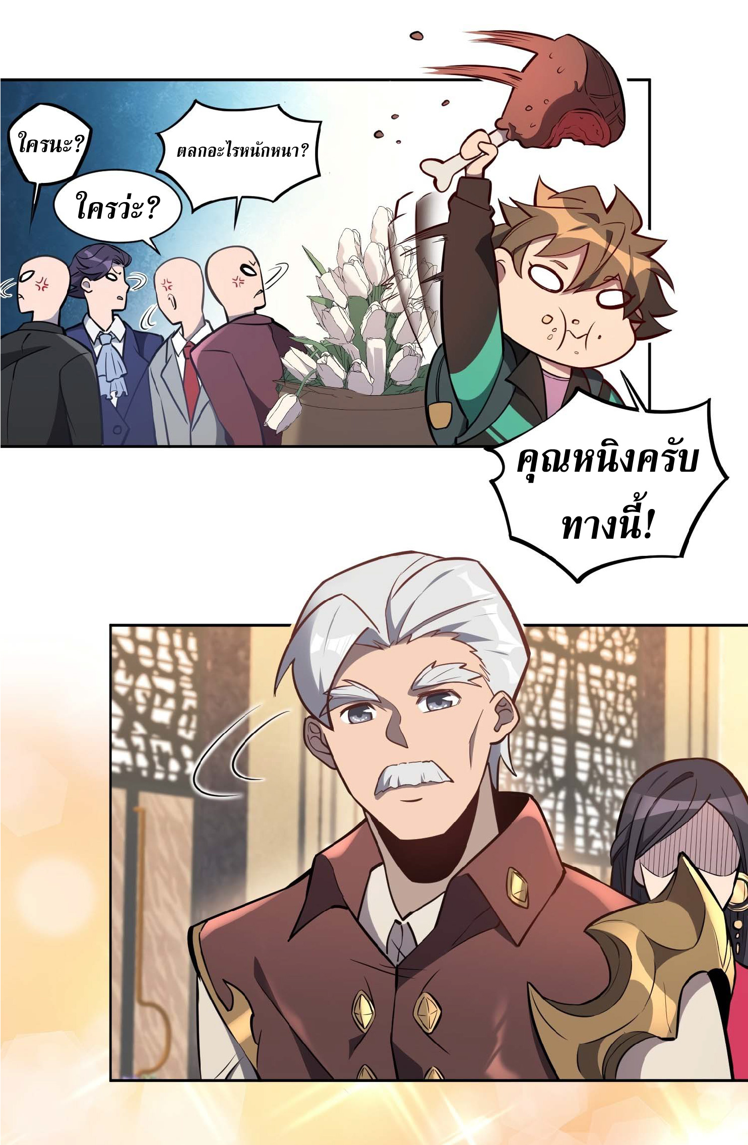 The People On Earth Are Too Ferocious ตอนที่ 31 หน้า 11