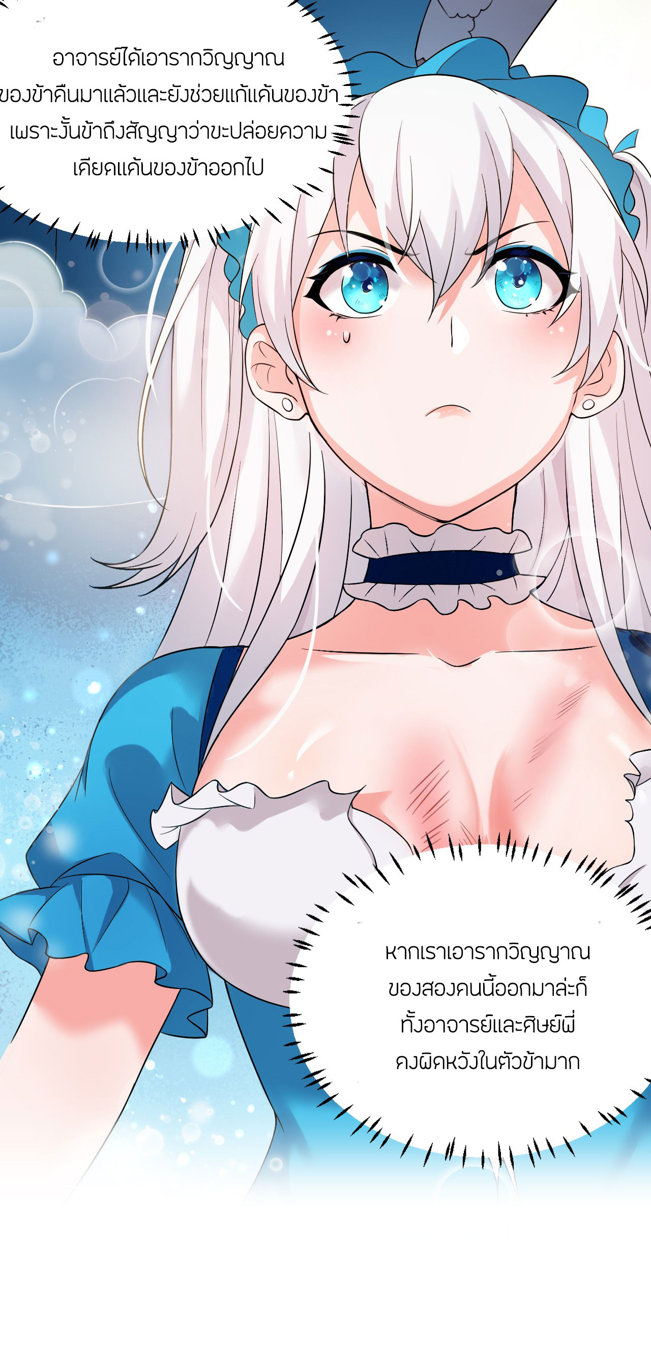 ข้าเพียงต้องการฝึกฝนศิษย์น้องหญิงก็เท่านั้น ตอนที่ 20 หน้า 18