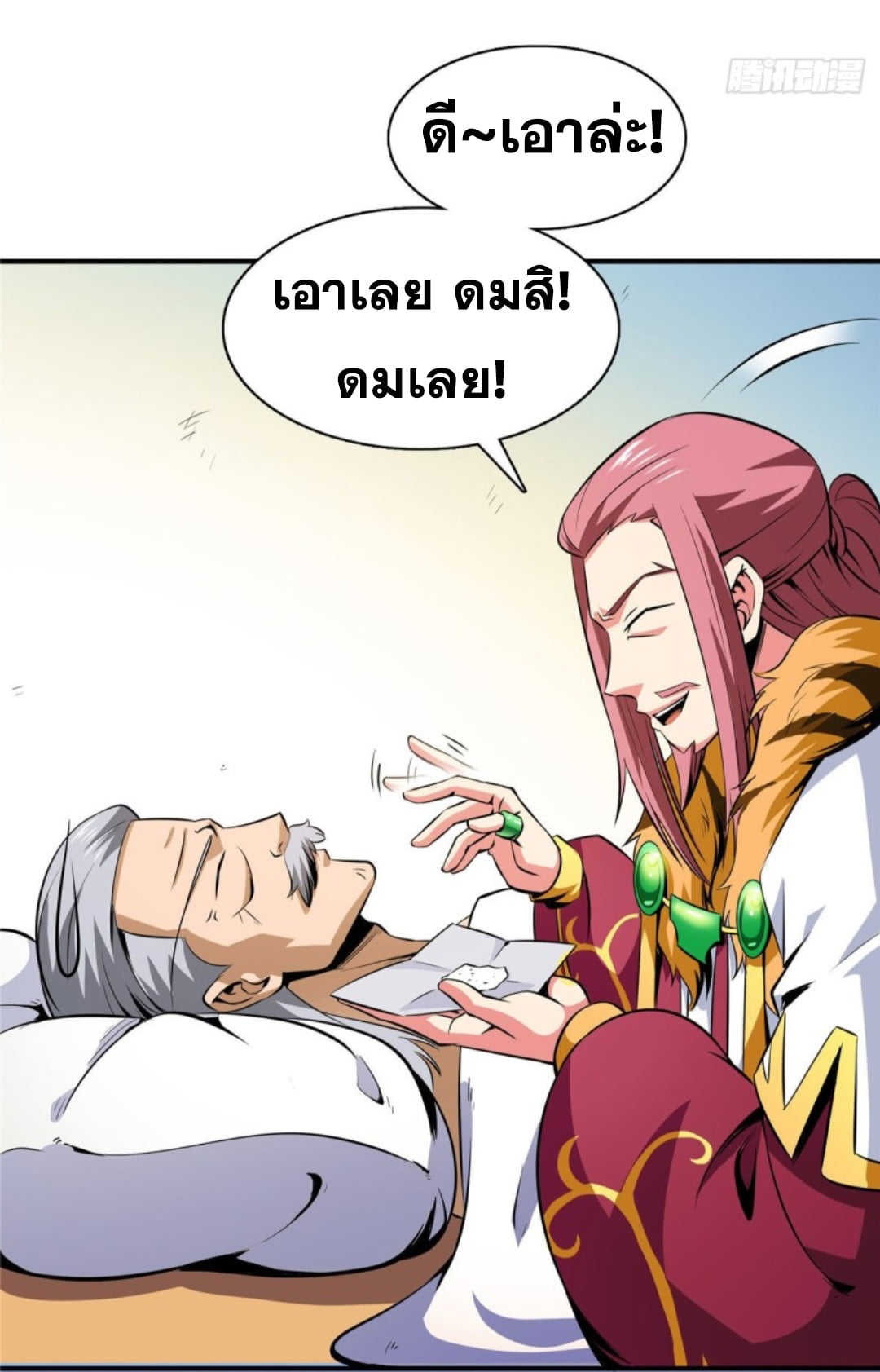 Library Of Heaven's Path ตอนที่ 111 หน้า 21