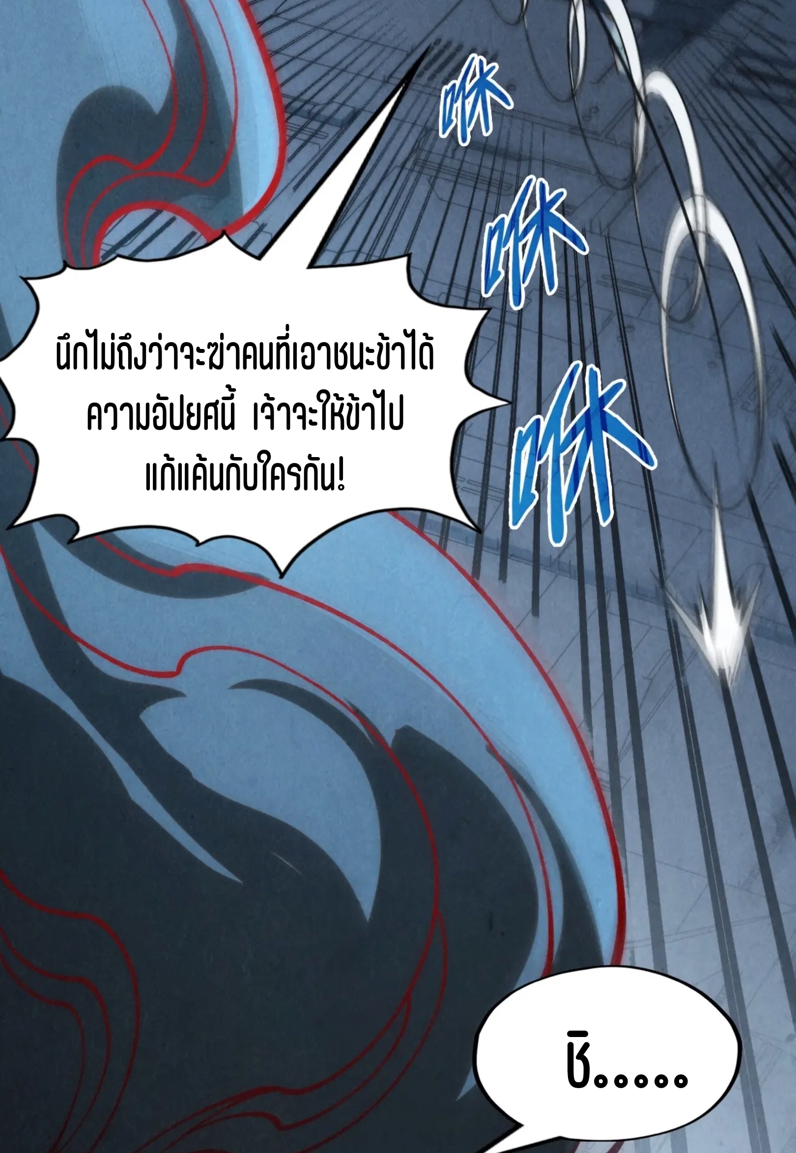 มหาเทพนิรันดร์กาล ตอนที่ 185 หน้า 6