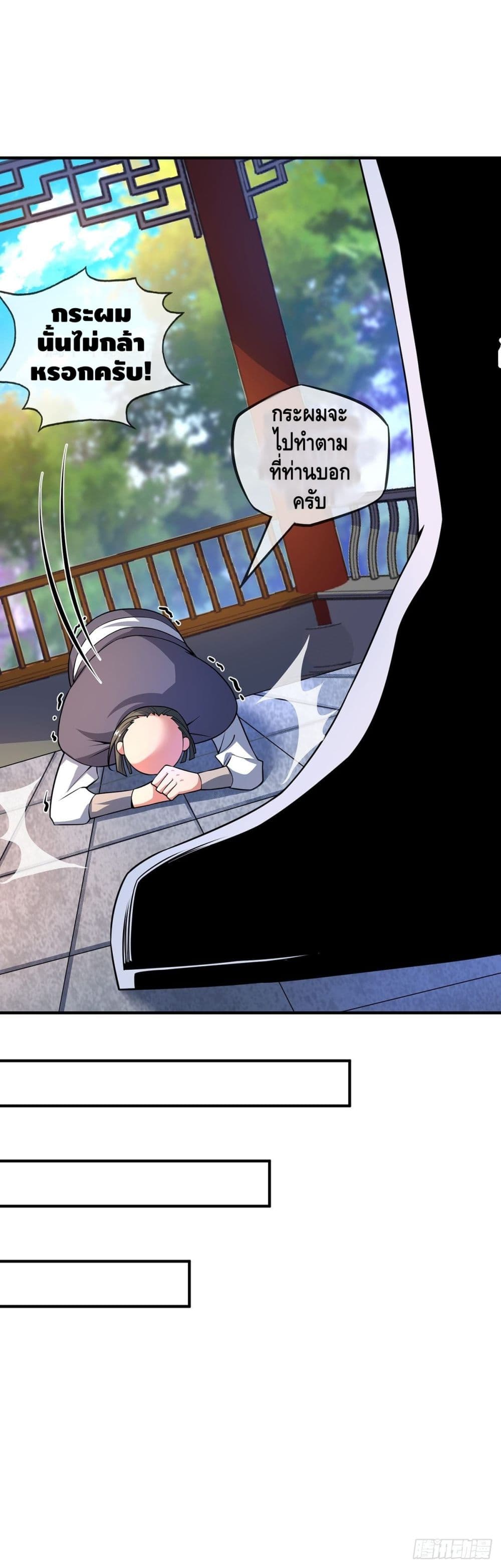 Eternal first son-in-law ตอนที่ 30 หน้า 8