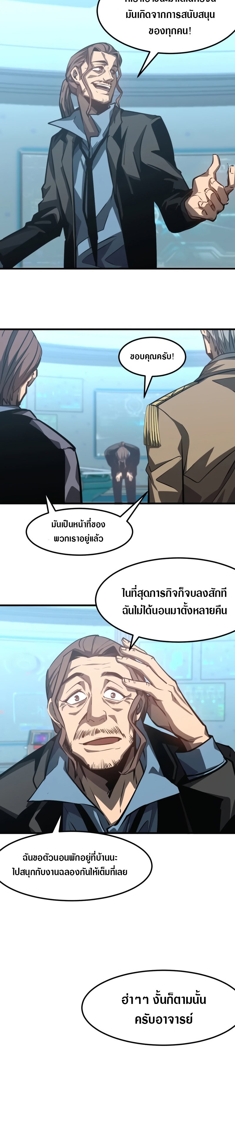 Super Evolution ตอนที่ 100 หน้า 12