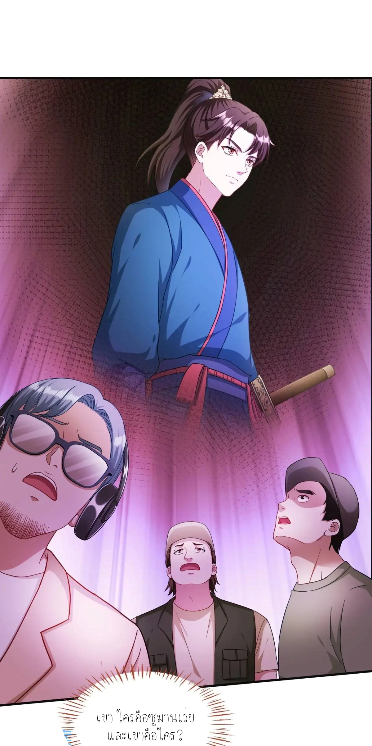 ผมไปเกาะสาวสวยกิน, แต่ตอนนี้ฉันเป็นคนร่ำรวยแล้ว~ ตอนที่ 58 หน้า 19