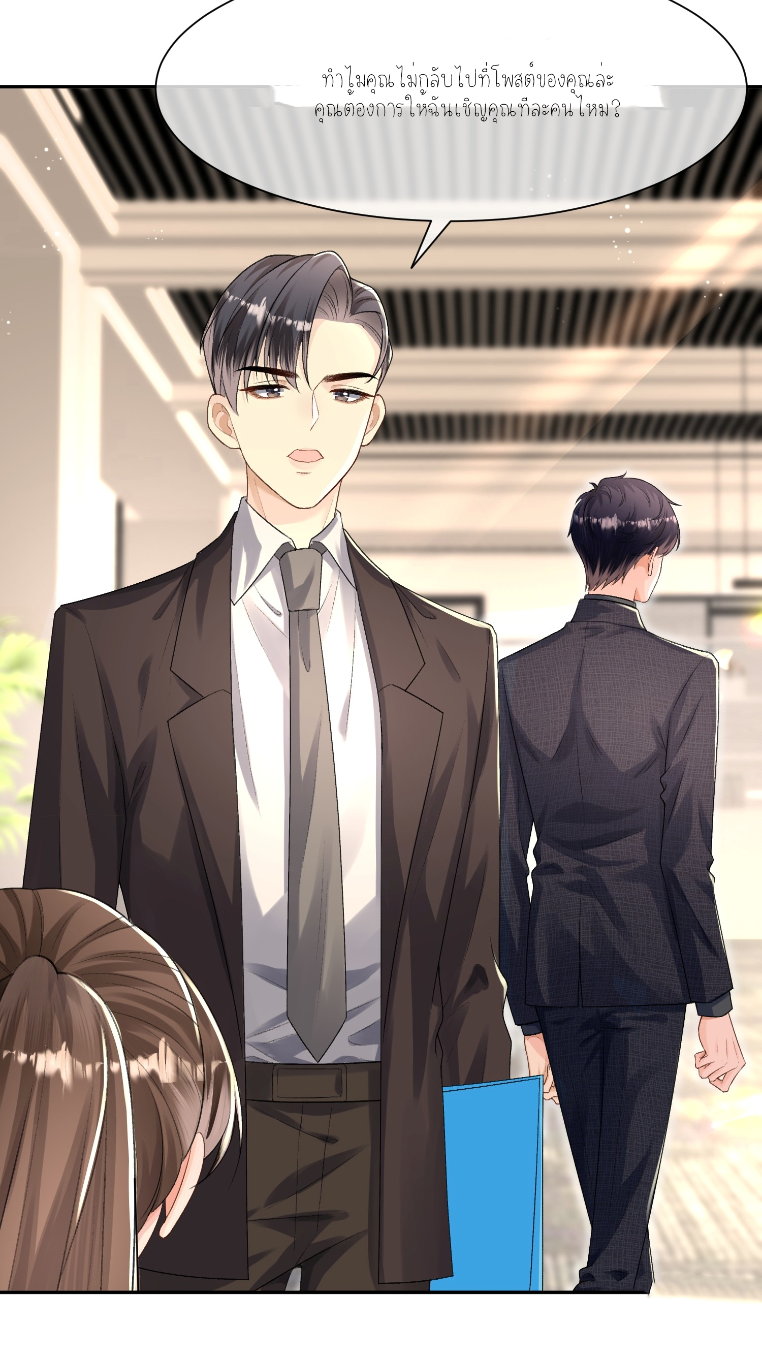 ครอบครองโดยไม่คาดคิด ตอนที่ 7 หน้า 23