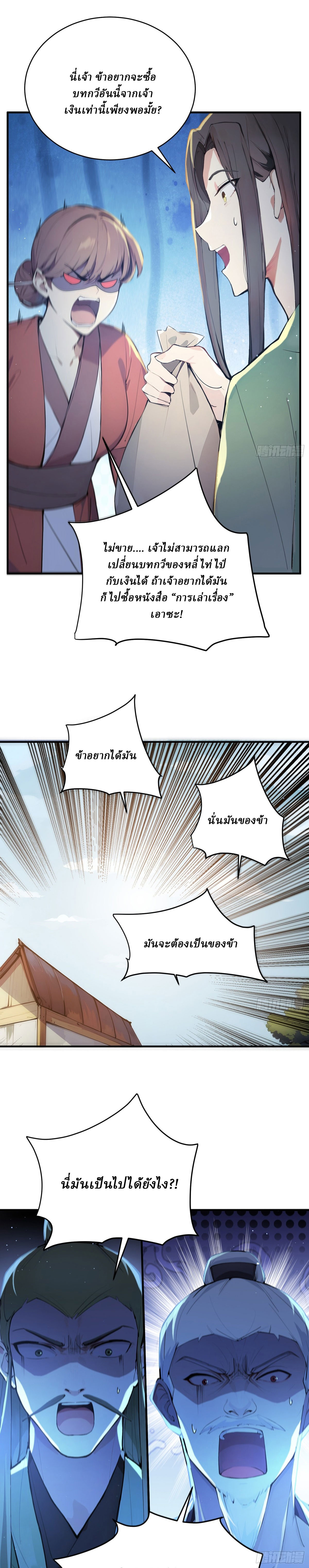 I Really Don’t Want to be a Saint ตอนที่ 27 หน้า 11