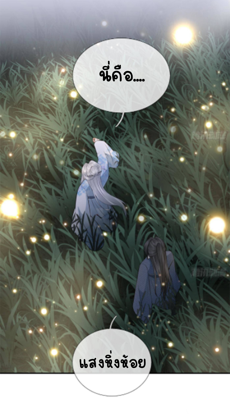 ให้ตายข้าก็จะไม่เป็นอาจารย์ ตอนที่ 68 หน้า 11