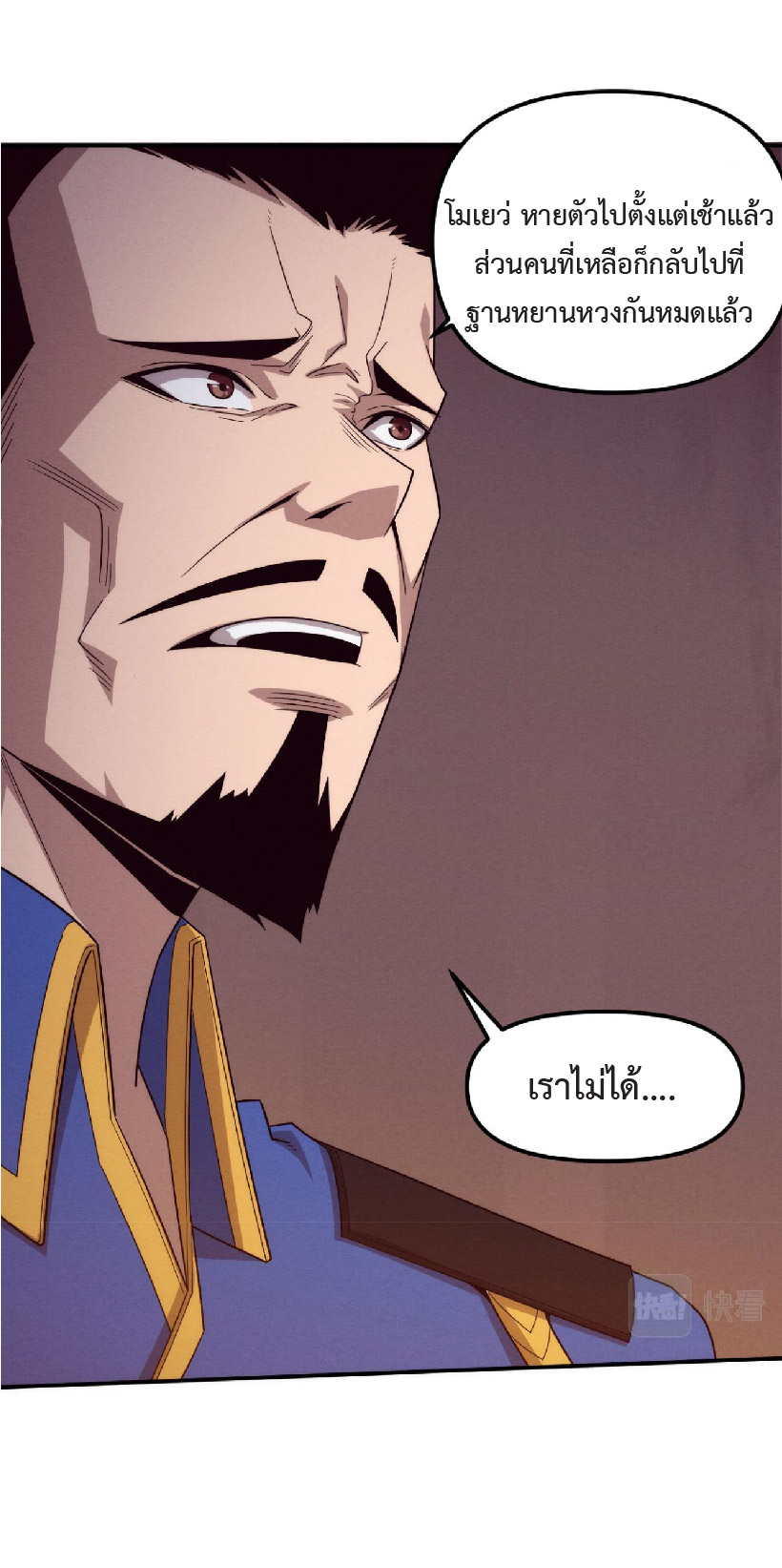 the frenzy of evolution การวิวัฒนาการที่บ้าคลั่ง ตอนที่ 84 หน้า 36