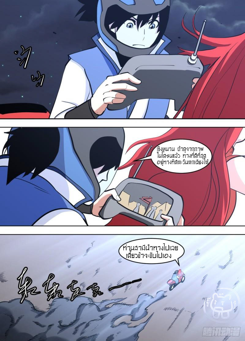 ข้าคือนักธุรกิจต่างโลก ตอนที่ 128 หน้า 11