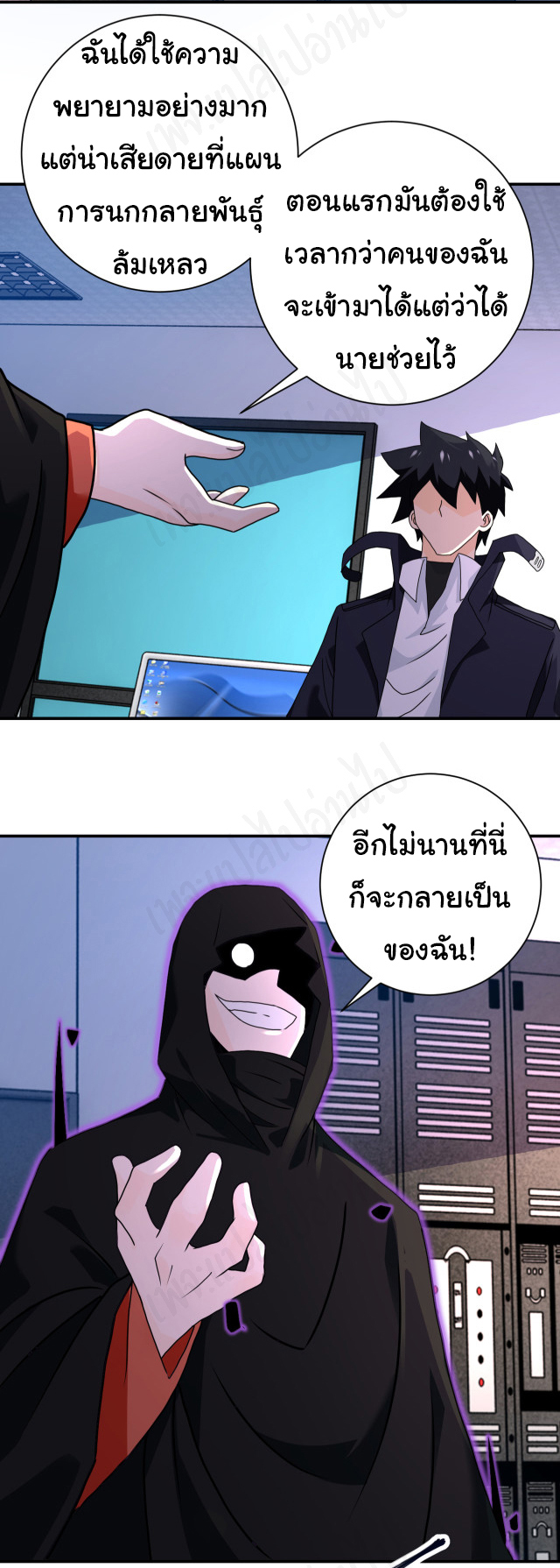 Apocalyptic Super System ตอนที่ 261 หน้า 5