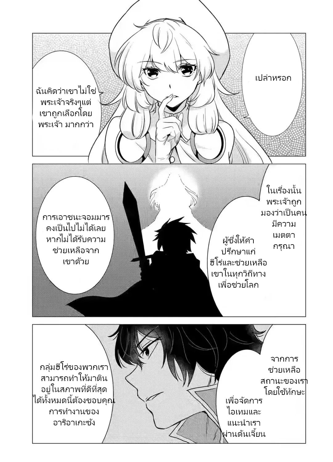 Yuusha Party Wo Tsuihosareta Ore kara Sudattekureta you de ureshii.nanode Dai Seijo,Omae ni Ottekorarete wa Komaru no daga? ตอนที่ 11 หน้า 39