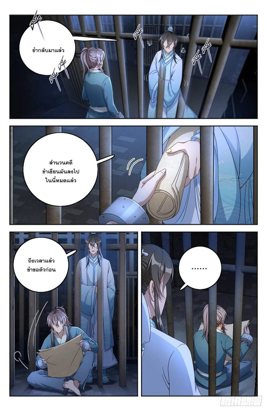 ผู้พิทักษ์รัตติกาล ตอนที่ 2 หน้า 5