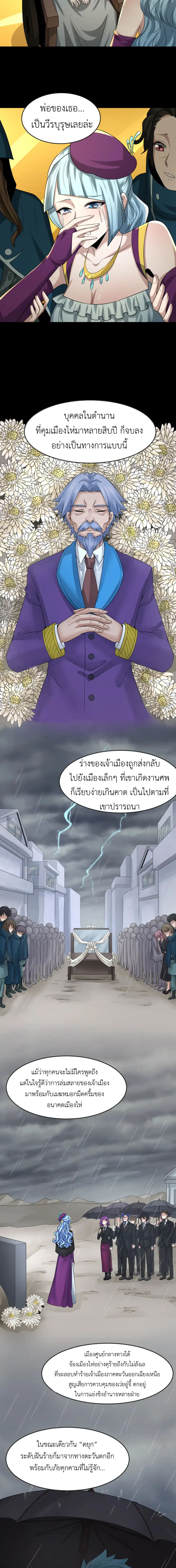 Era of the Haunted - ยุคสมัยแห่งภูตผี ตอนที่ 124 หน้า 4
