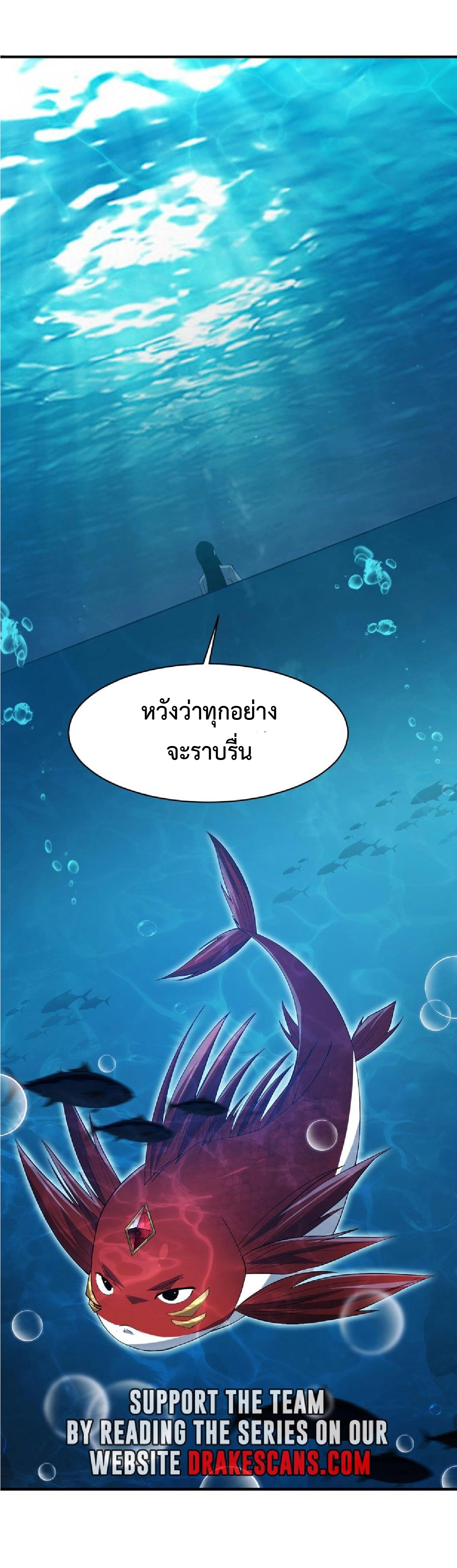 การวิวัฒนาการจากปลาคาร์พสู่มังกร ตอนที่ 9 หน้า 21