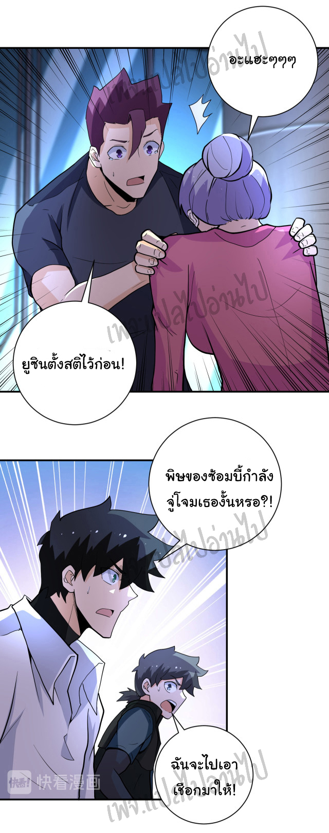 Apocalyptic Super System ตอนที่ 179 หน้า 17