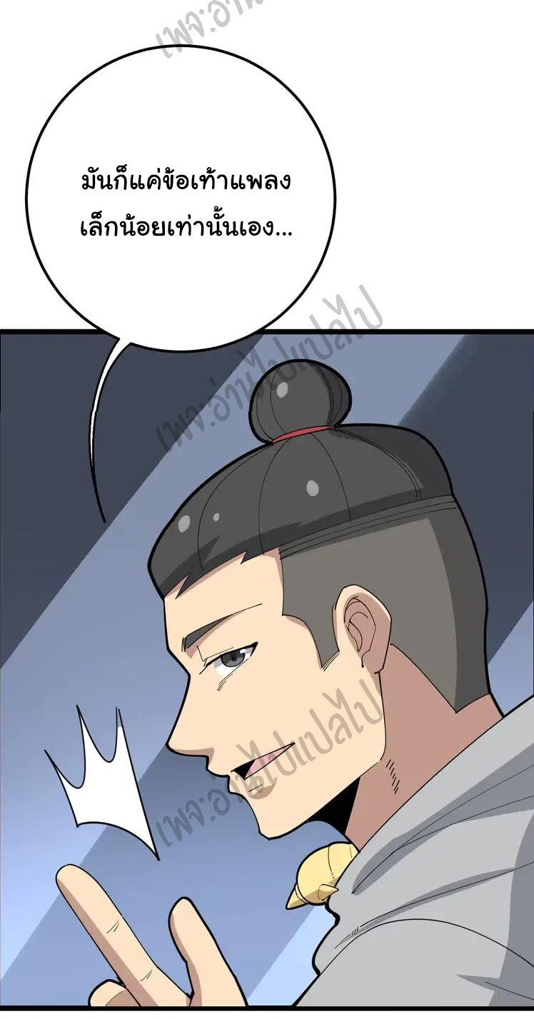 Bad Hand Witch Doctor สุดยอดพ่อมดหมอผี ตอนที่ 104 หน้า 50