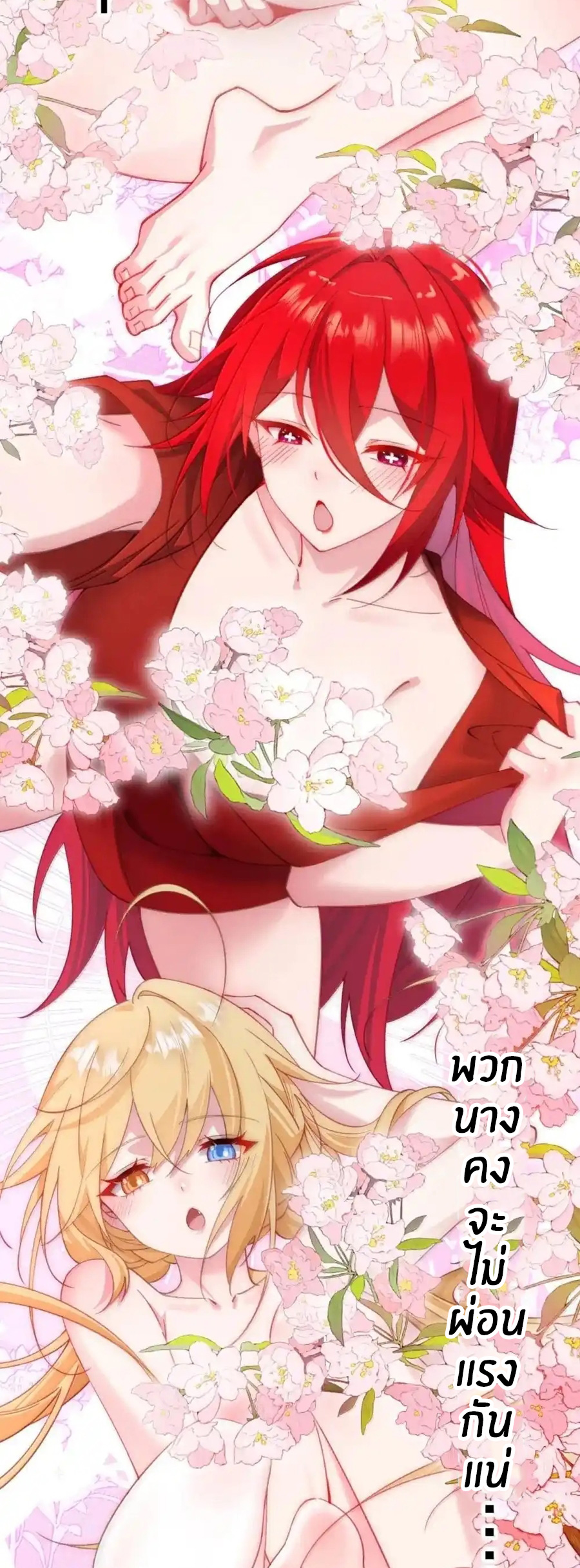 Crash into the body of the emperor's daughter ตอนที่ 28 หน้า 5