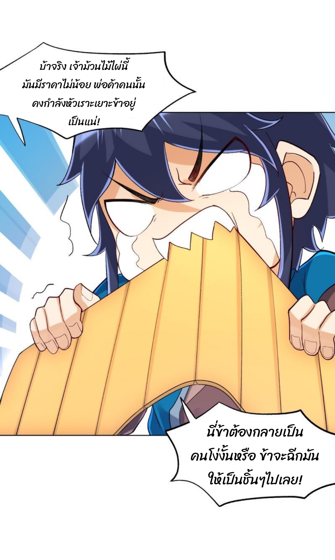 ข้ารับใช้ชั้นหนึ่ง ตอนที่ 295 หน้า 20