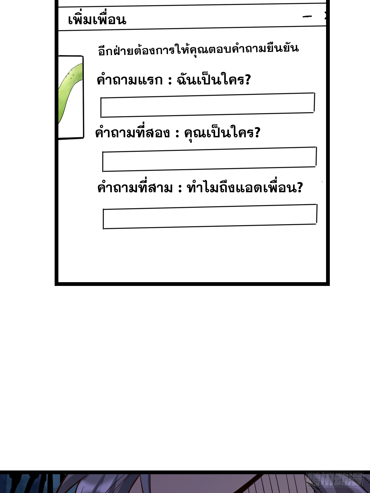 สุริยันและจันทรา ตอนที่ 14 หน้า 24