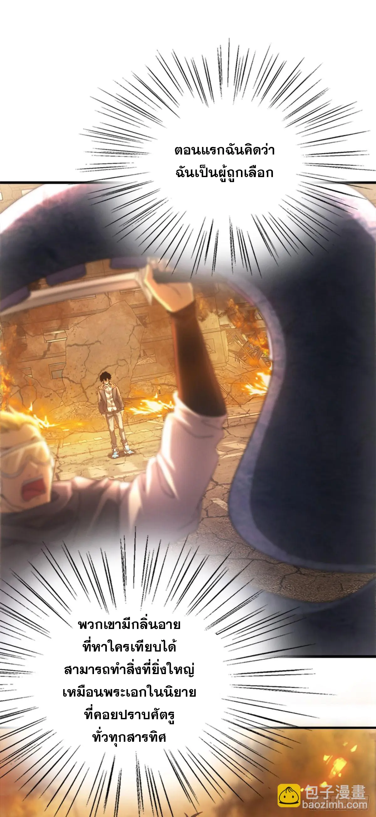 ผมมาเปิดร้านแผงลอยในวันสิ้นโลก ตอนที่ 1 หน้า 6