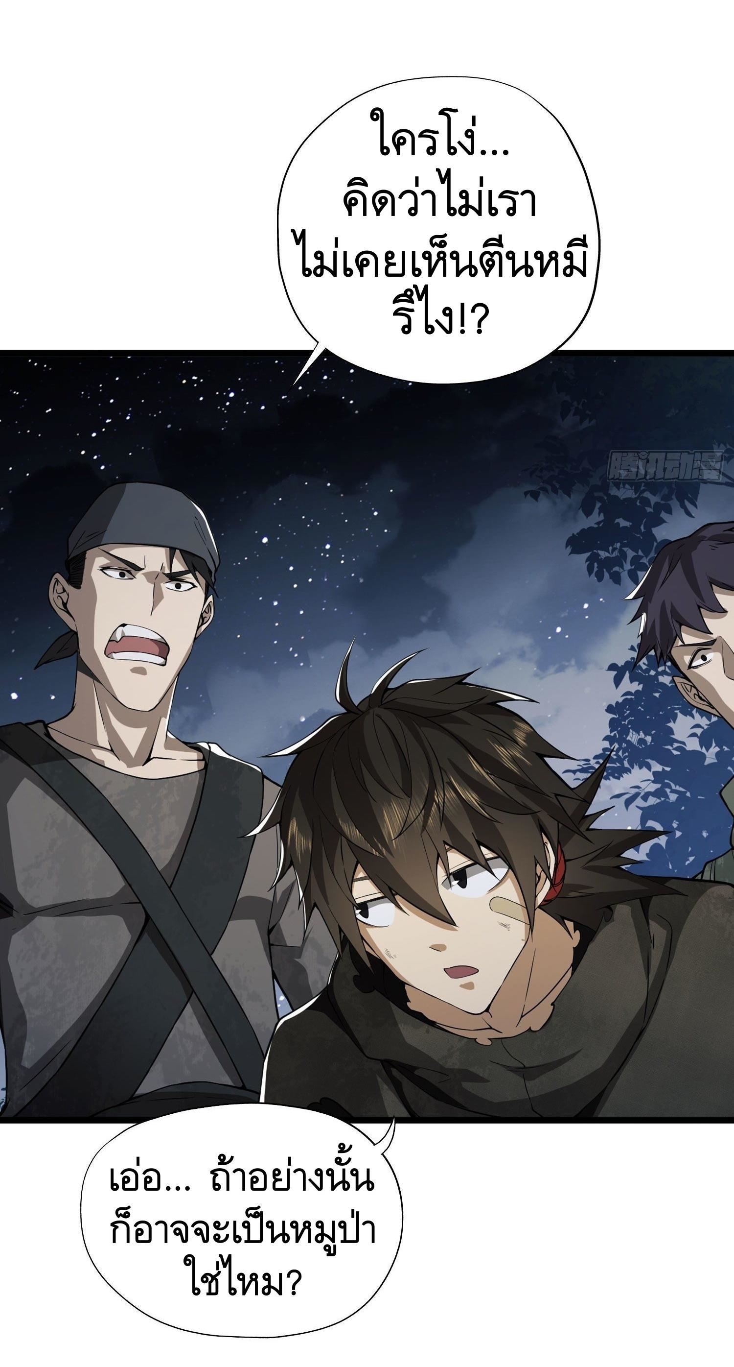 THE FIRST ORDER ตอนที่ 18 หน้า 45