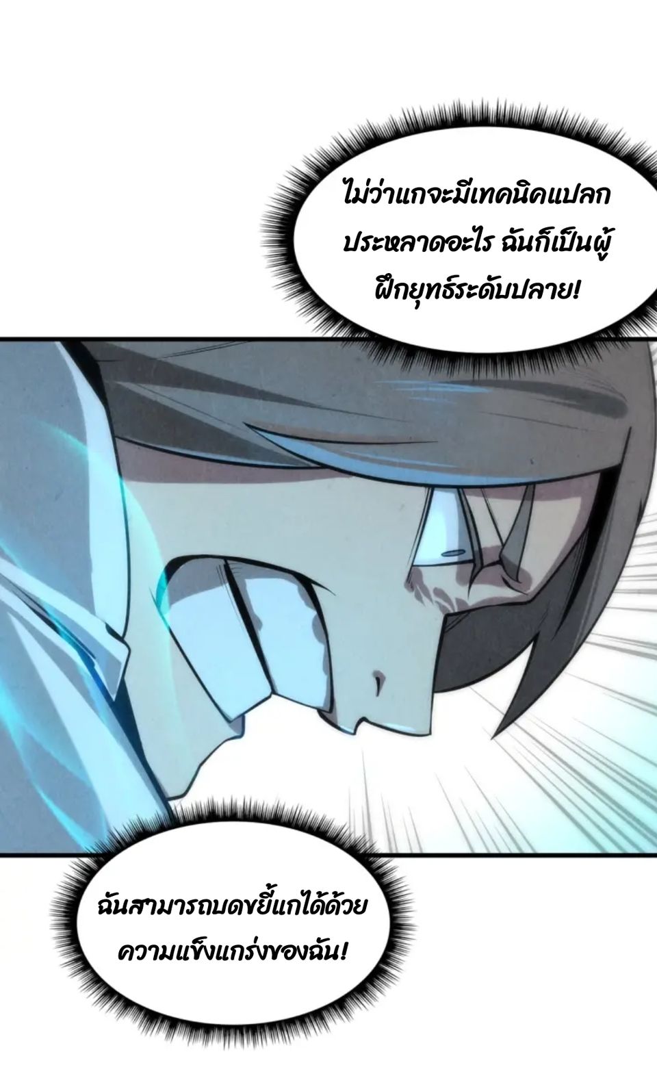 จักรพรรดิ์สูงสุดนิรันดร์ ตอนที่ 6 หน้า 23