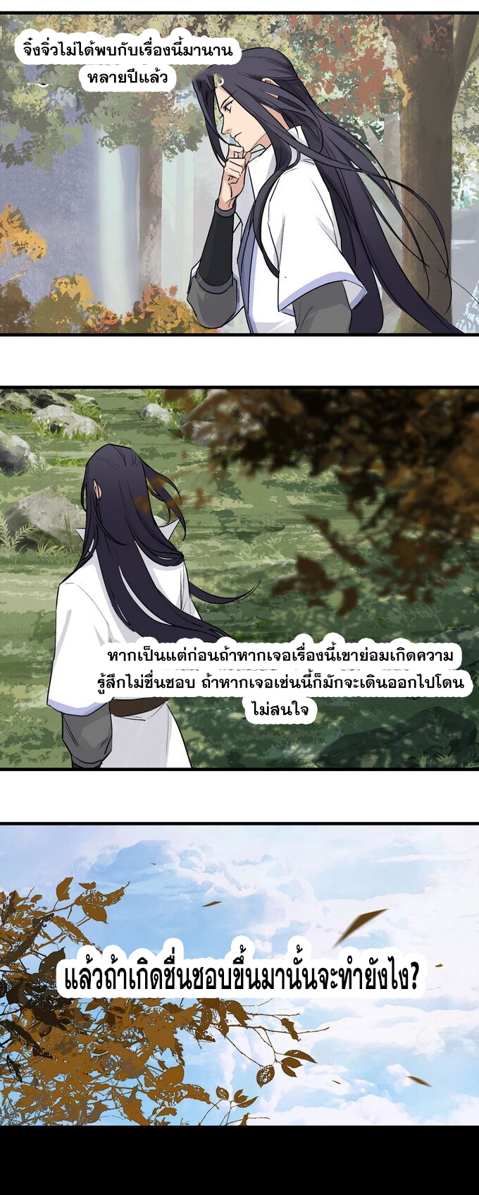 มหามรรคาสู่สวรรค์ ตอนที่ 36 หน้า 19