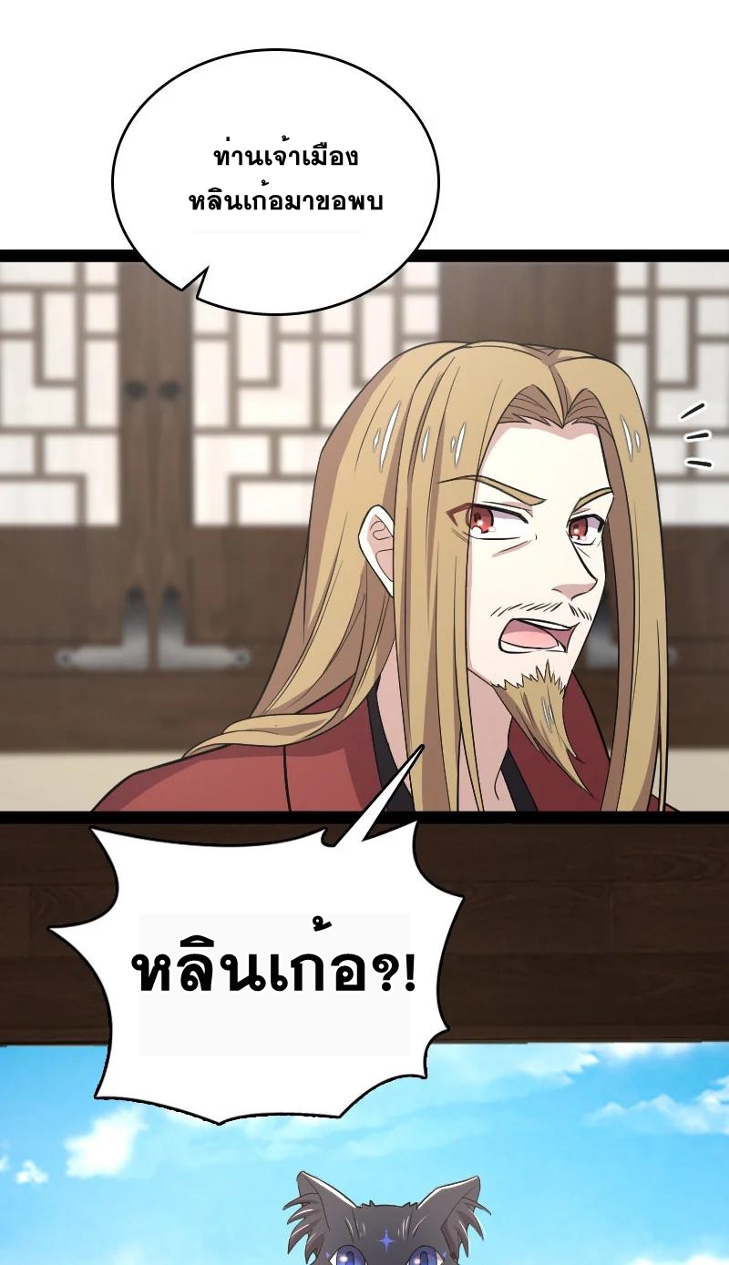 ชีวิตอันสันโดษของจักพรรดิ์หลินเกอ ตอนที่ 100 หน้า 44